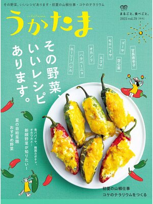 cover image of 季刊うかたま79号（2025年夏）